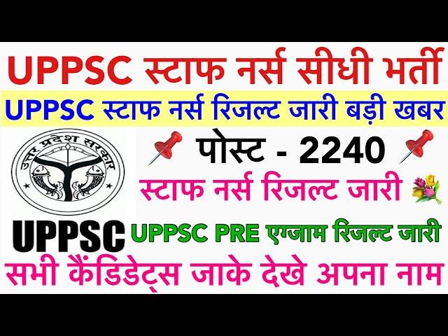 UPPSC Permanent Staff Nurse Recruitment 2024,UPPSC Staff Nurse Result,uppsc vacancy update