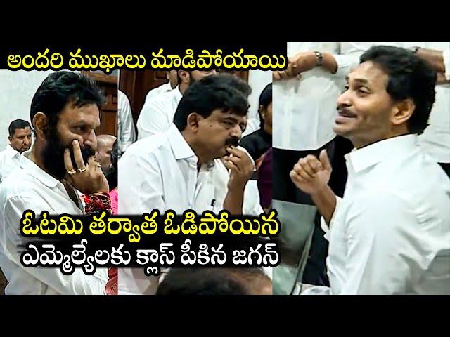 YS Jagan Takes Class To YCP Leaders After Losing AP Election Results 2024 | Kodali Nani | Perni Nani