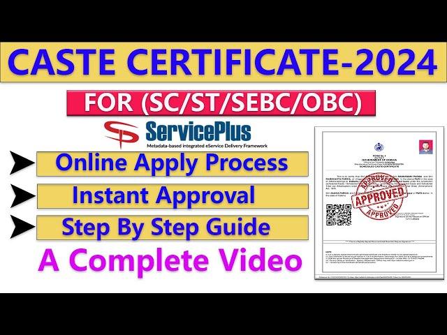 Caste Certificate 2024 ll How to Apply Caste Certificate in Odisha ll For SC/ST/OBC/SEBC in Odisha.