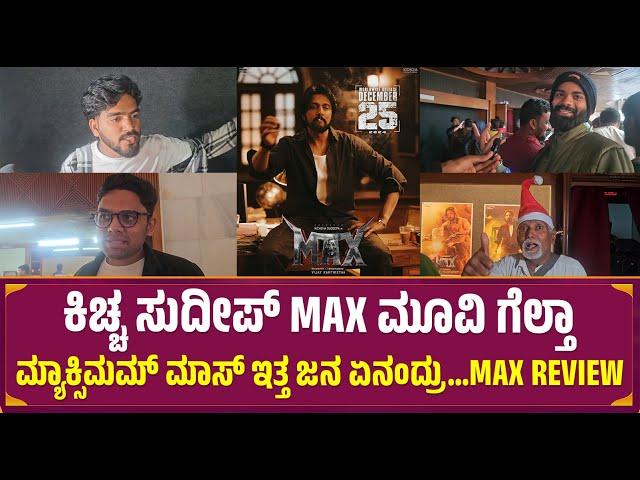 Max Film Public Review in Kannada | Kiccha Sudeep | Max Review | MrDPictures