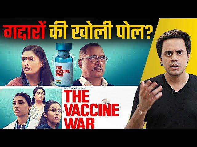 The vaccine War Review: सबकी खोल दी पोल | Nana Patekar | Pallavi Joshi | Vivek Agnihotri | Rj Raunac