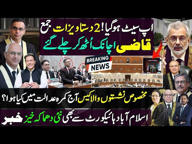 Qazi Faez Esa & SC Judges suddenly left Live Court during Reserve Seats case |Makhdoom Shahab ud din