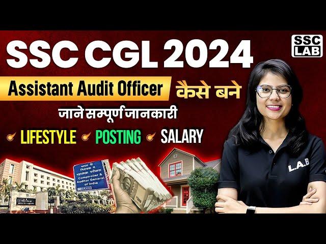 SSC CGL AAO JOB PROFILE AND SALARY | HOW TO BECOME AAO IN SSC CGL , SELECTION PROCESS, STRATEGY 2024