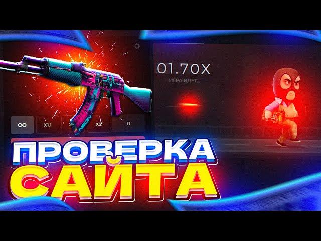 CSGOWIN ПРОВЕРКА САЙТА + ТАКТИКА НА САЙТ csgowin / ПРОМОКОД НА CSGOWIN , csgorun позже