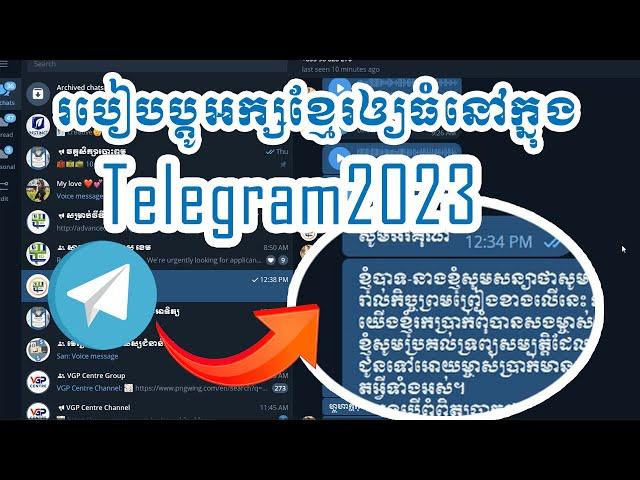 របៀបដំឡើង Font ខ្មែរនៅក្នង Telegram អោយធំងាយស្រួលមើលII How to change Khmer font size and font style