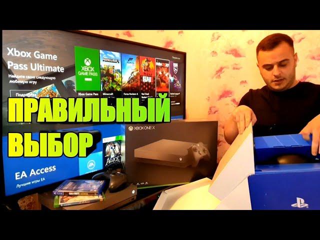 Что Лучше PS4 или XBOX ONE в конце 2020 года ДЕЛАЕМ ПРАВИЛЬНЫЙ ВЫБОР!