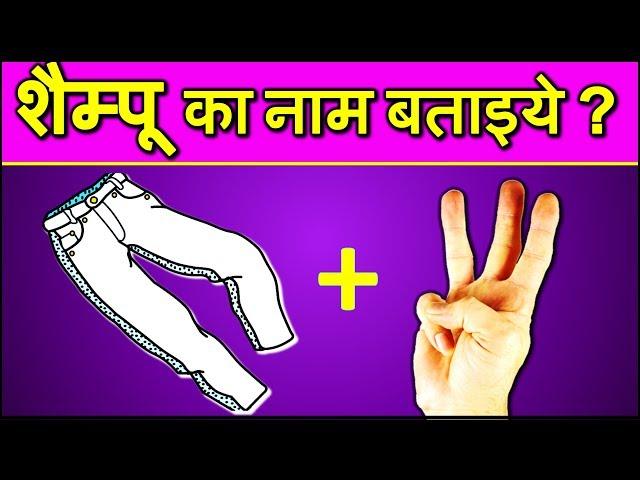 Emoji paheliyan | Emoji Puzzles | Can you guess the emoji challenge | Riddles with answer in hindi