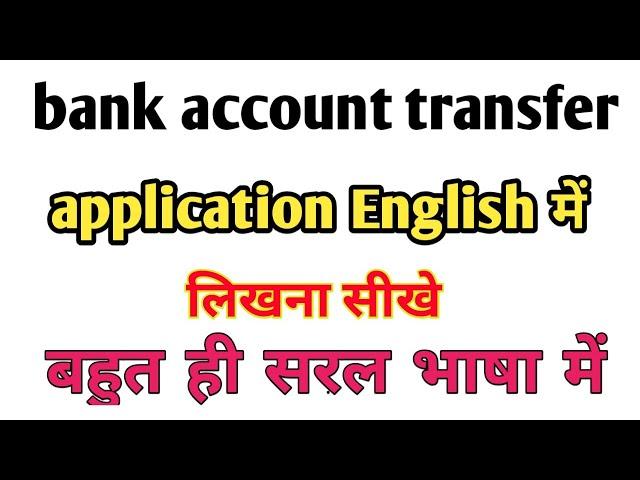 Letter/application to Change Bank Account to Another Branch||Transfer Request Letter from One Branch