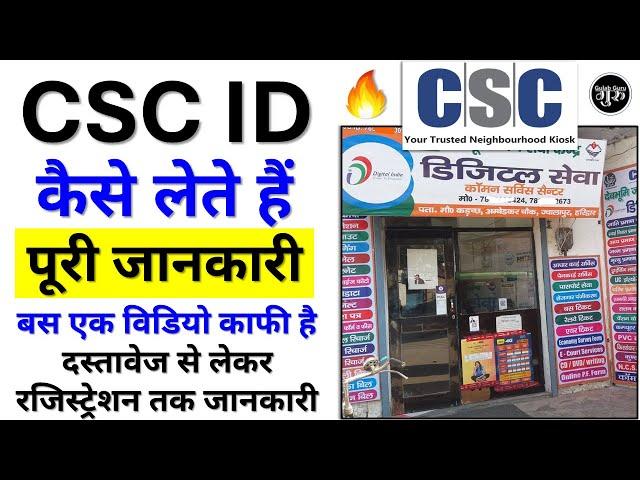 CSC ID Kaise le 2024 | Full Information | CSC Center Kaise Khole | Jan Seva Kendra Kaise le 2024