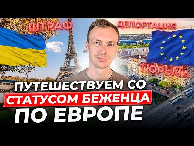 Можно ли путешествовать со статусом беженца? Временная защита в Словакии odidenec, docasne utocisko