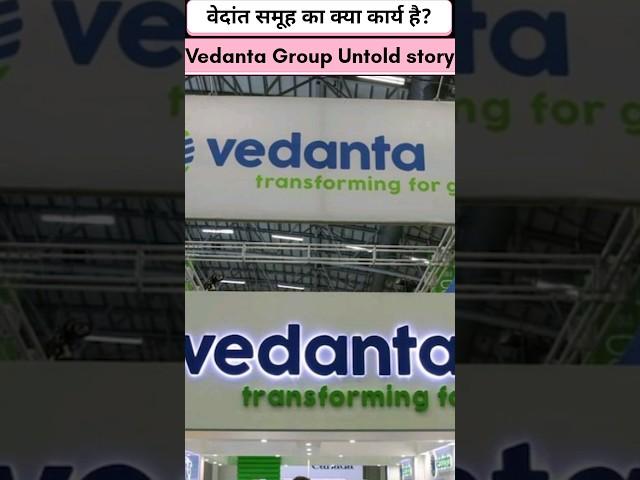 Untold story of Vedanta group   #vedanta #shorts #researchinandout