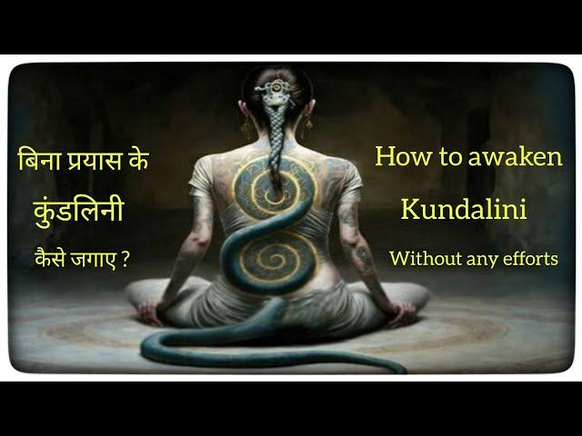 कुंडलिनी शक्ति कैसे जगाए। Kundalini yoga for beginners। The science of kundalini। Kundalini energy।