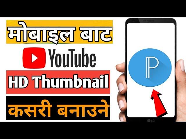 Thumbnail Kasari Banaune | How to make youtube thumbnails 2023 Thumbnail Size @digitalkura Nepal ||