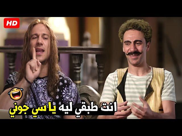 احنا مش صحاب و هنروش علي بعض اخلص بدل ما اديك بالجزمه | هتموت ضحك من جوني و هجرس