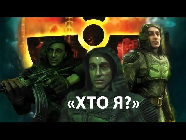 Сюжет  УКРАЇНСЬКОЮ  S.T.A.L.K.E.R: Тінь Чорнобиля ( Shadow of Chernobyl)