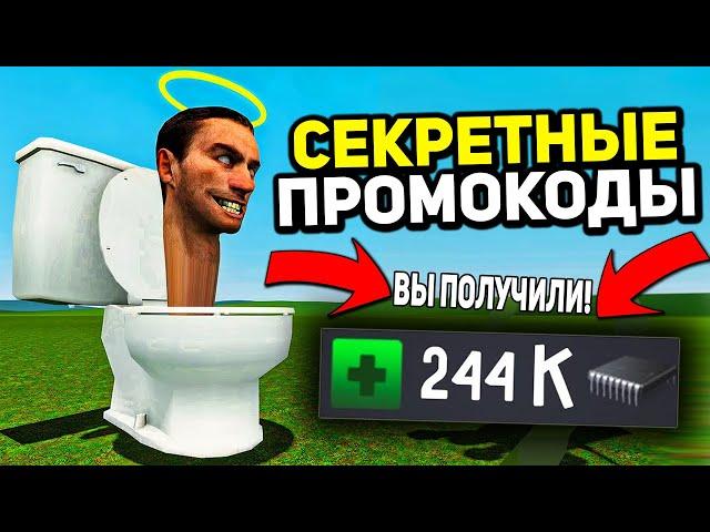 ОБНОВЛЕНИЕ ВЫШЛО! СЕКРЕТНЫЕ ПРОМО КОДЫ TOILET FIGHT | ВСЕ ПРОМОКОДЫ ТУАЛЕТ ФАЙТ