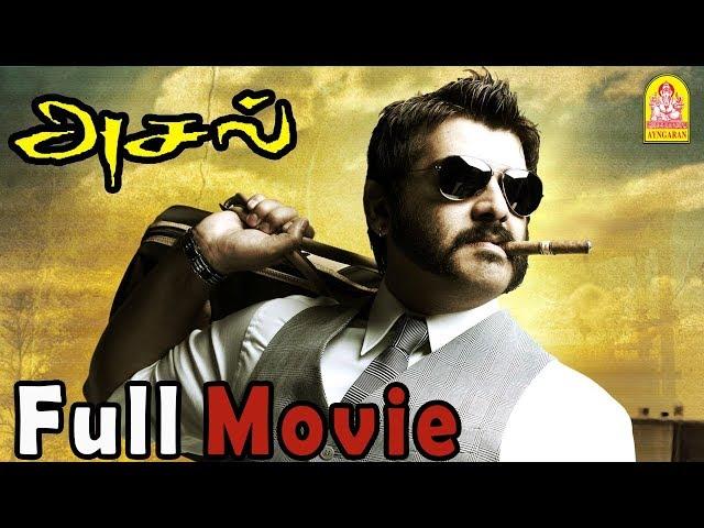 அசல் | Aasal Full Movie | Ajith Kumar | Prabhu | Sameera Reddy | Bhavana | Ajith |  Saran