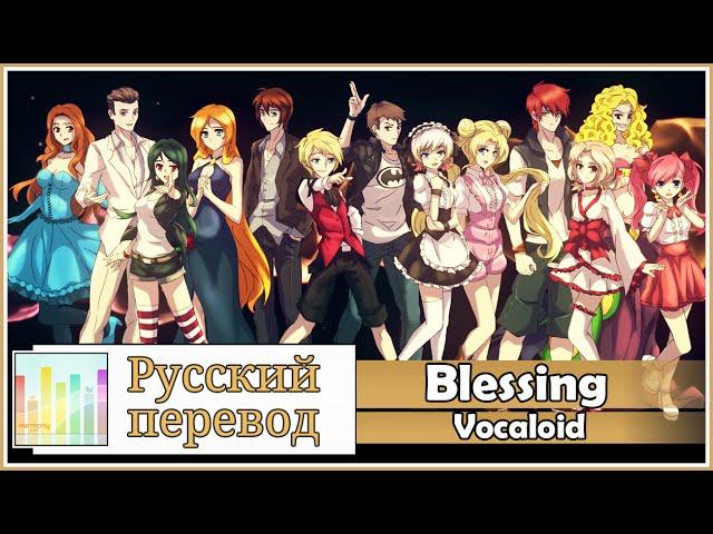 [Vocaloid RUS cover] Blessing (13 People Chorus) [Harmony Team]