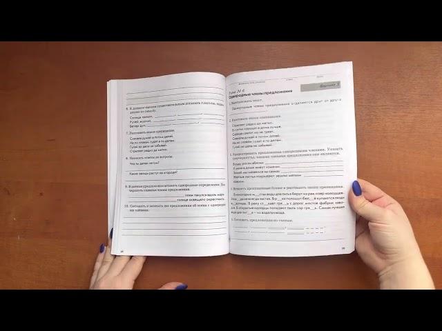 Зачетная тетрадь. Русский язык. Тематический контроль знаний учащихся. 4 класс