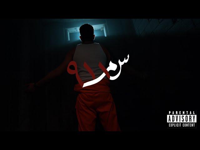 SALAMEH - 123  (Official Music Video) | ١٢٣