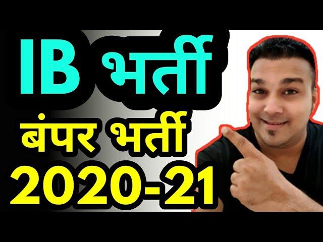 ib acio recruitment 2020 notification vacancy 2021 syllabus exam date pattern intelligence bureau