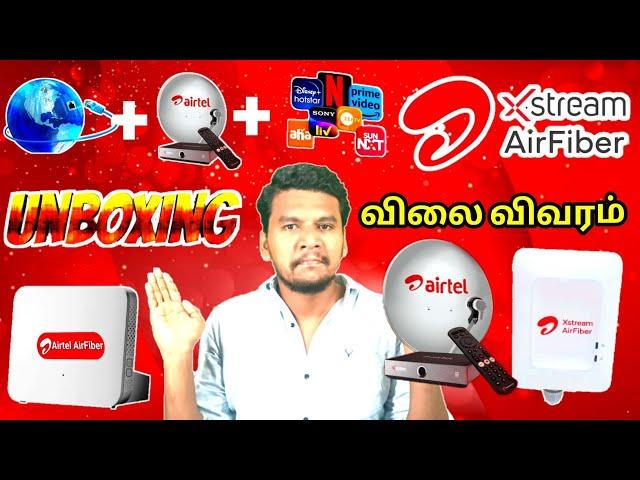 Airtel AirFiber Unboxing  in Tamil |Airtel AirFiber Best Price in Tamil | Airtel AirFiber Unboxing