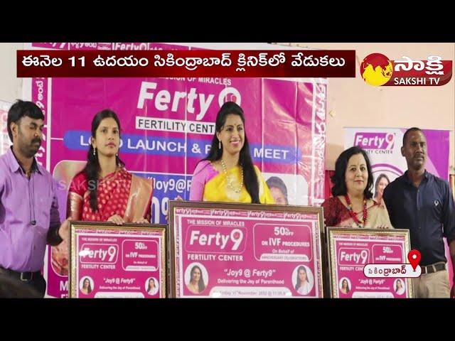 Ferty9 11th Anniversary Celebrations | Ferty9 Fertility Center | Sakshi TV Commercials