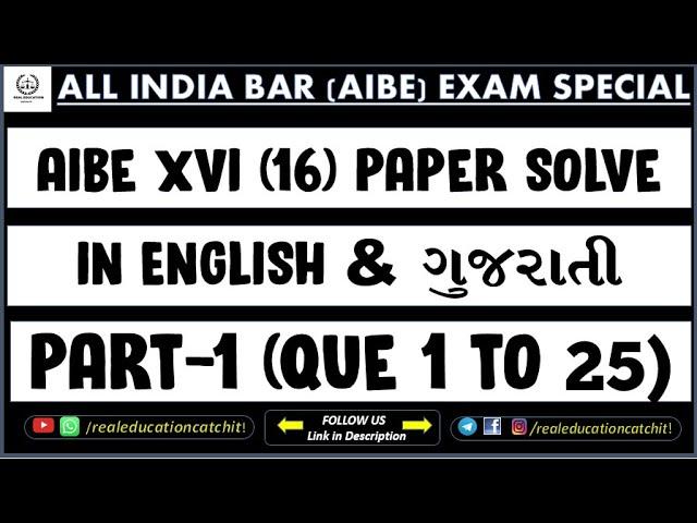 All India Bar Examination 16 | Paper Solution | Part - 1 | In Gujarati | #barcouncilexam  #aibe17