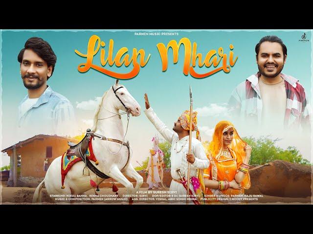 Lilan Mhari || लीलण म्हारी  || Parmen || Raju Rawal || Nikuu Banna || Rekha || New Tejaji Song