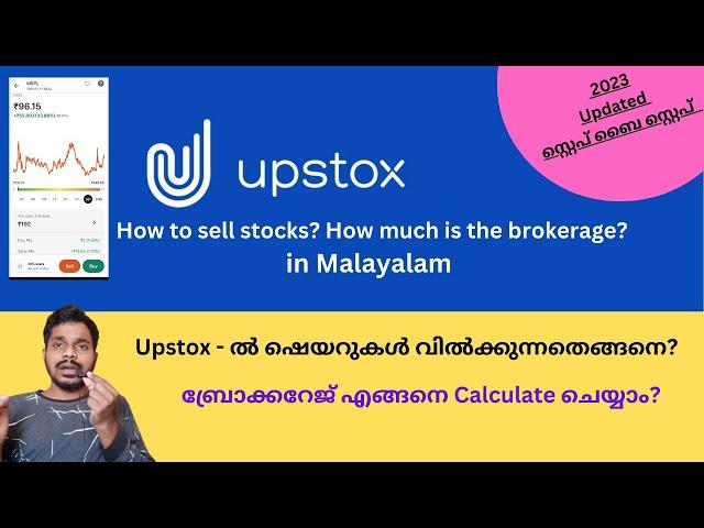 Upstox ൽ സ്റ്റോക്കുകൾ വിൽക്കുന്നതെങ്ങനെ? A Complete Guide on how to sell stocks in upstox