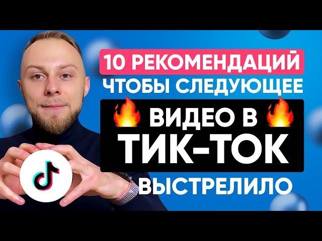 Как ПОПАСТЬ в Реки Тик Тока? Как СТАТЬ популярным в тик ток? Алгоритмы Тик Ток