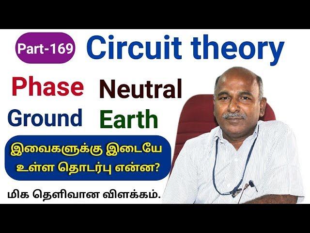 Phase,Neutral, Ground and Earth in tamil