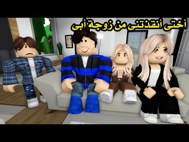 فيلم | أختى الصادقة أنقذتنى من زوجة أبى الكاذبة