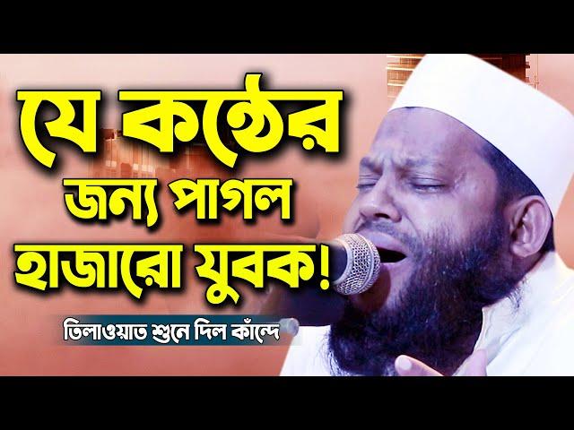 Emotional Quran Recitation By Qari Saidul Islam Asad। International quran Conference। Quran Tilawat