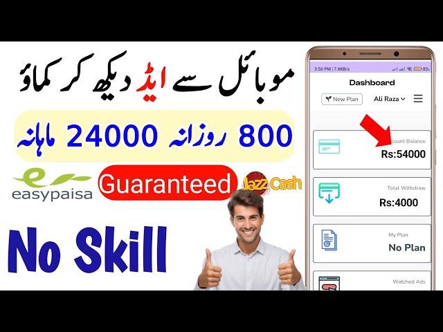  1Ad = 50 Earning App on Playstore Withdrawa Easypaisa & jazzcash | Online earnings in Pakistan