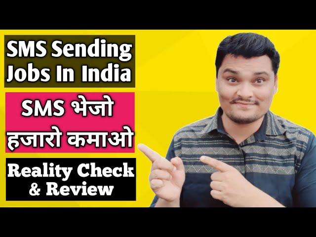 SMS Sending Jobs|Reality of Job advertisements in Newspapers