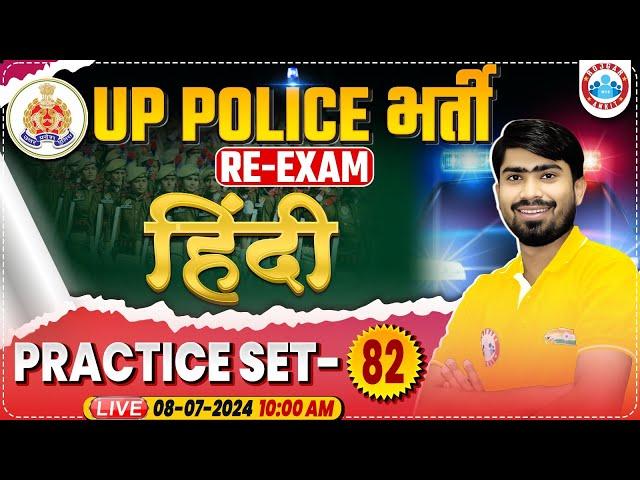 UP Police Re Exam 2024 | Hindi Practice Set #82 | UPP Constable Hindi By Mamtesh Sir