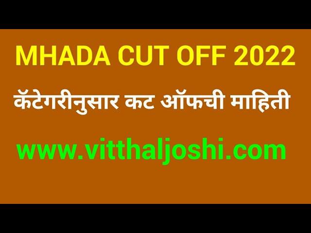 MHADA CUT OFF 2022