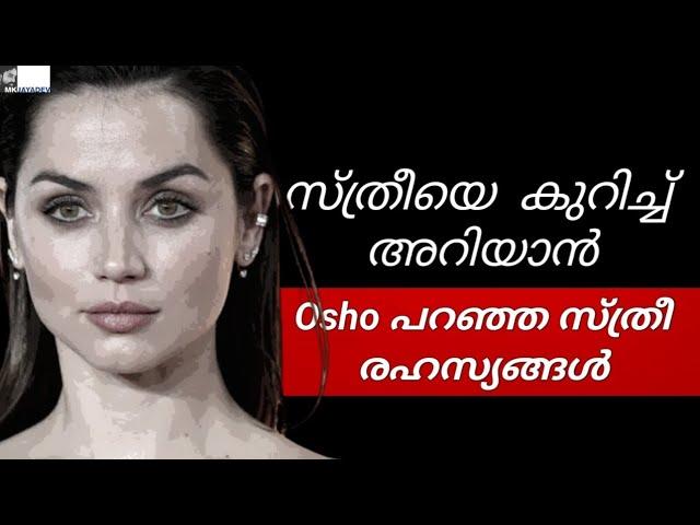 How to understand A Woman| Book of Women Summary| Osho| Malayalam| MKJayadev