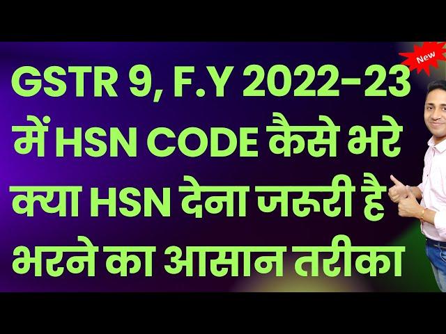 HSN wise summary reporting in GSTR 9 में किसे करनी हैं HSN wise summary