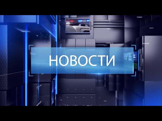 ВЫПУСК НОВОСТИ 09 12 24