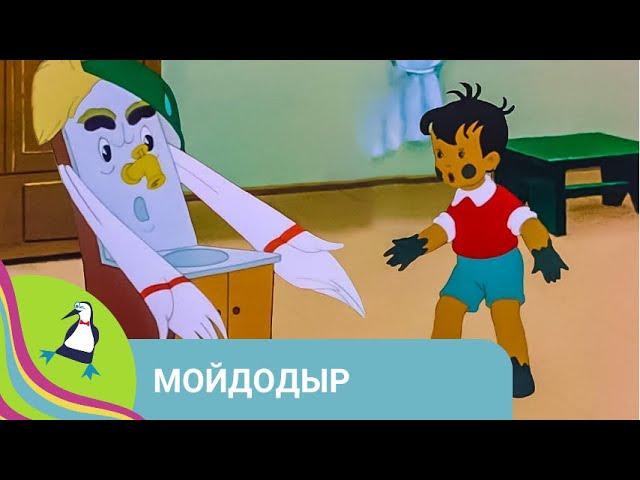 ‍‍‍ ПРИКЛЮЧЕНИЯ МАЛЬЧИКА, КОТОРЫЙ НЕ ЛЮБИЛ МЫТЬСЯ! Мойдодыр. Союзмультфильм. StarMediaKids