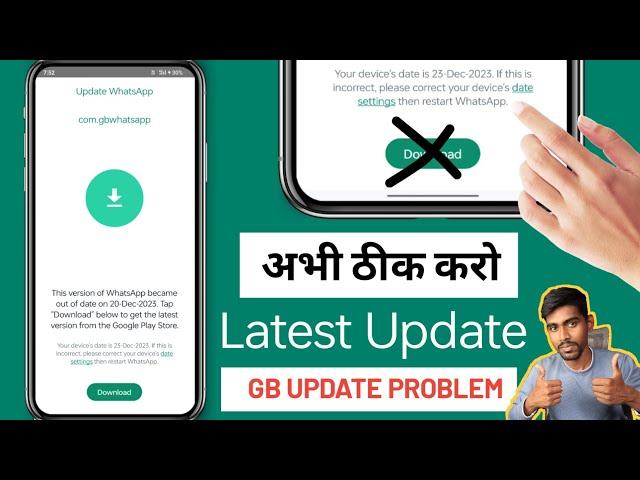 This version of WhatsApp became out of date GBwhatsapp update kaise kare | GB Open Nahi Ho Raha Hai