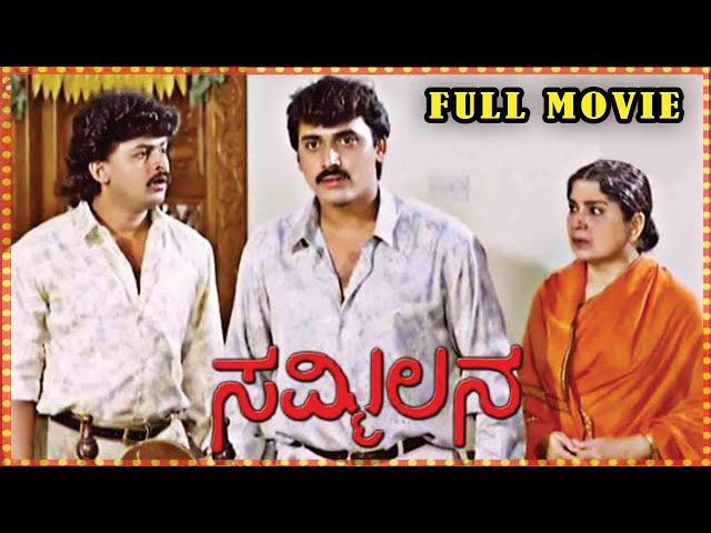 Sammilana || Kannada Full Movie || Shashikumar, Shruti, K  S  Ashwath, Sudheer || Full HD