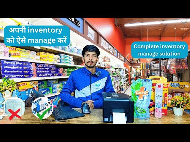 अपनी inventory को ऐसे manage करें |Complete Inventory Management Solution | Barcoding your inventory