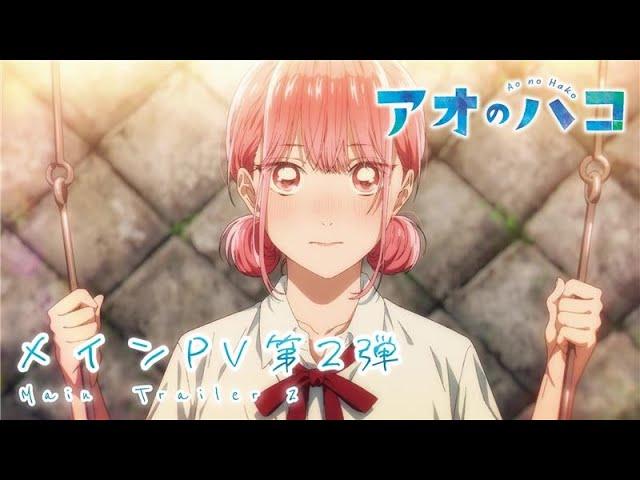 TVアニメ『アオのハコ』メインPV第２弾│Blue Box | Main Trailer 2 (2024)