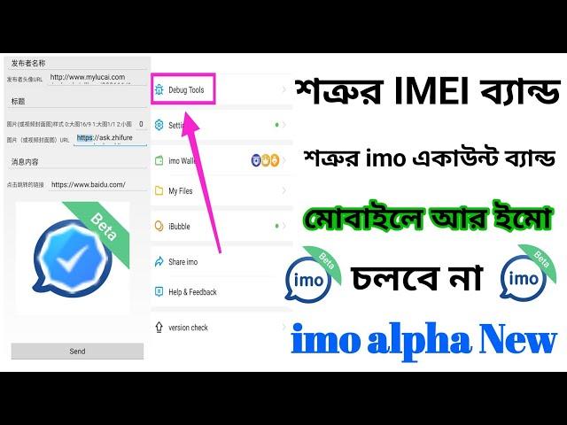 Band ID with imo alpha working ~ Siam Tech Bangla