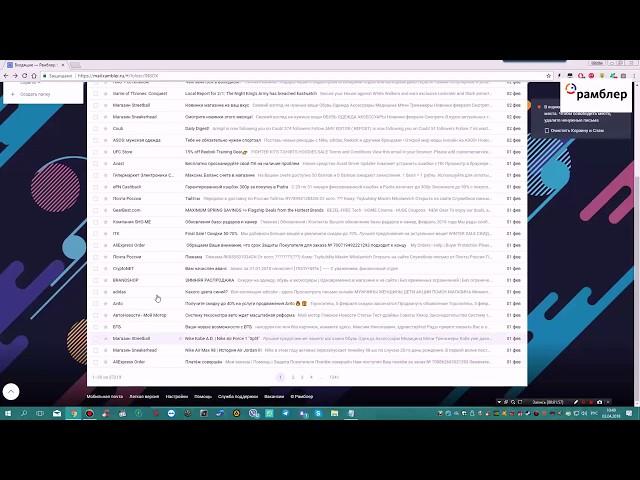 Как удалить все письма из папки входящие rambler 2020