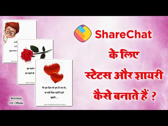 How Make Status & Shayari For Sharechat, Sharechat Updates, How Make Trending Status 