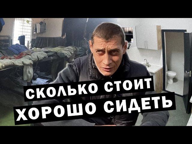 Толя Солома /Сколько стоит хорошо сидеть в ЗОНЕ или Тюрьме